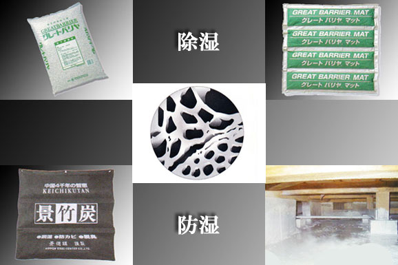 調湿材イメージ