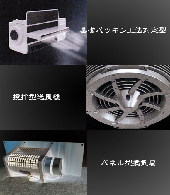 換気システムイメージ